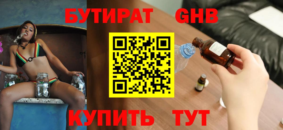 БУТИРАТ  Вход с VPN  Кашира  Бутират бутик 