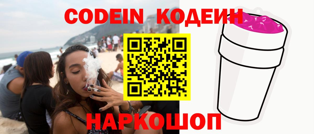 Codein Purple Drank Кашира